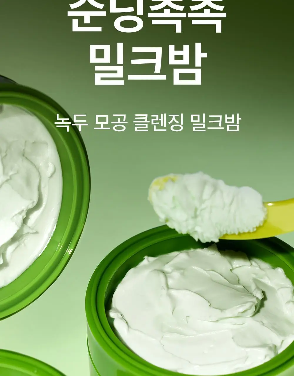 [순딩촉촉 우유멜팅] 비플레인 녹두 모공 클렌징 밀크 밤 100ml 상세페이지 8